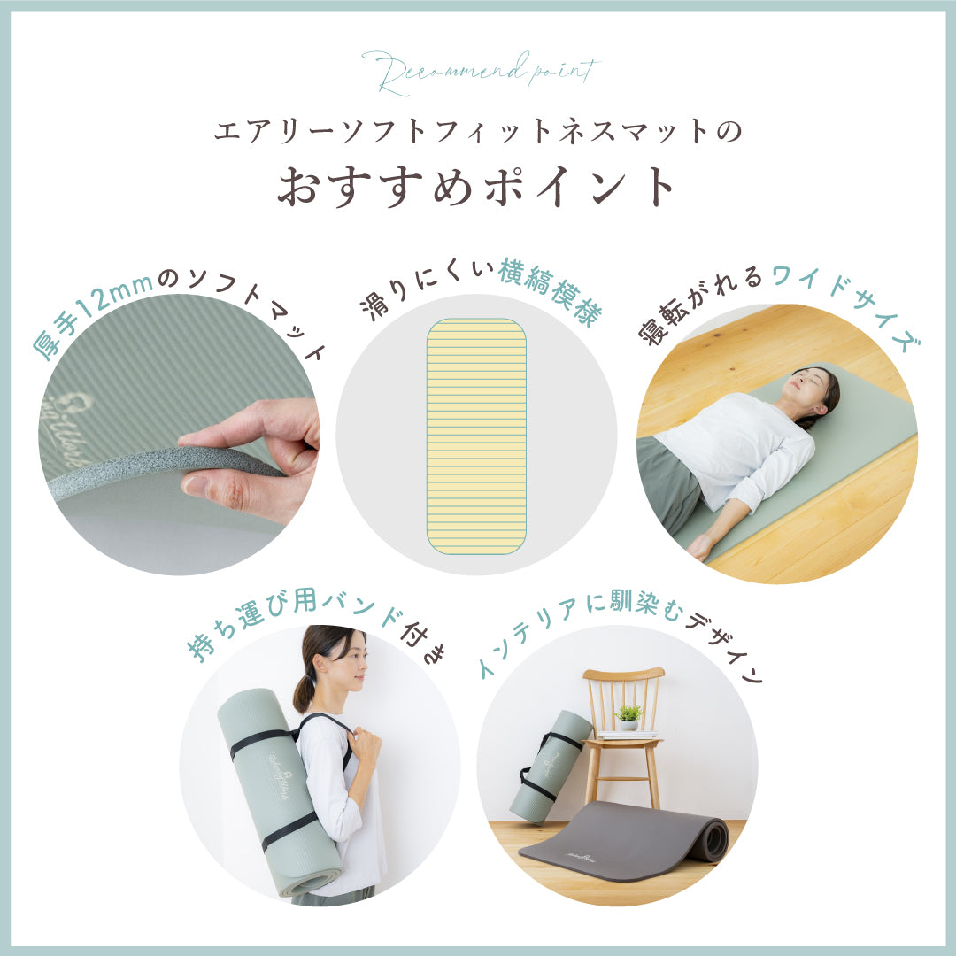 エアリー ヨガマット