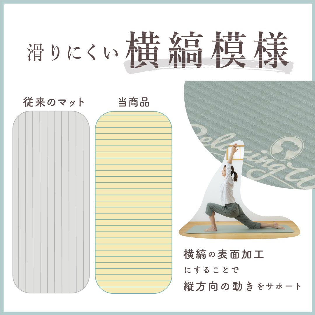 エアリー ヨガマット