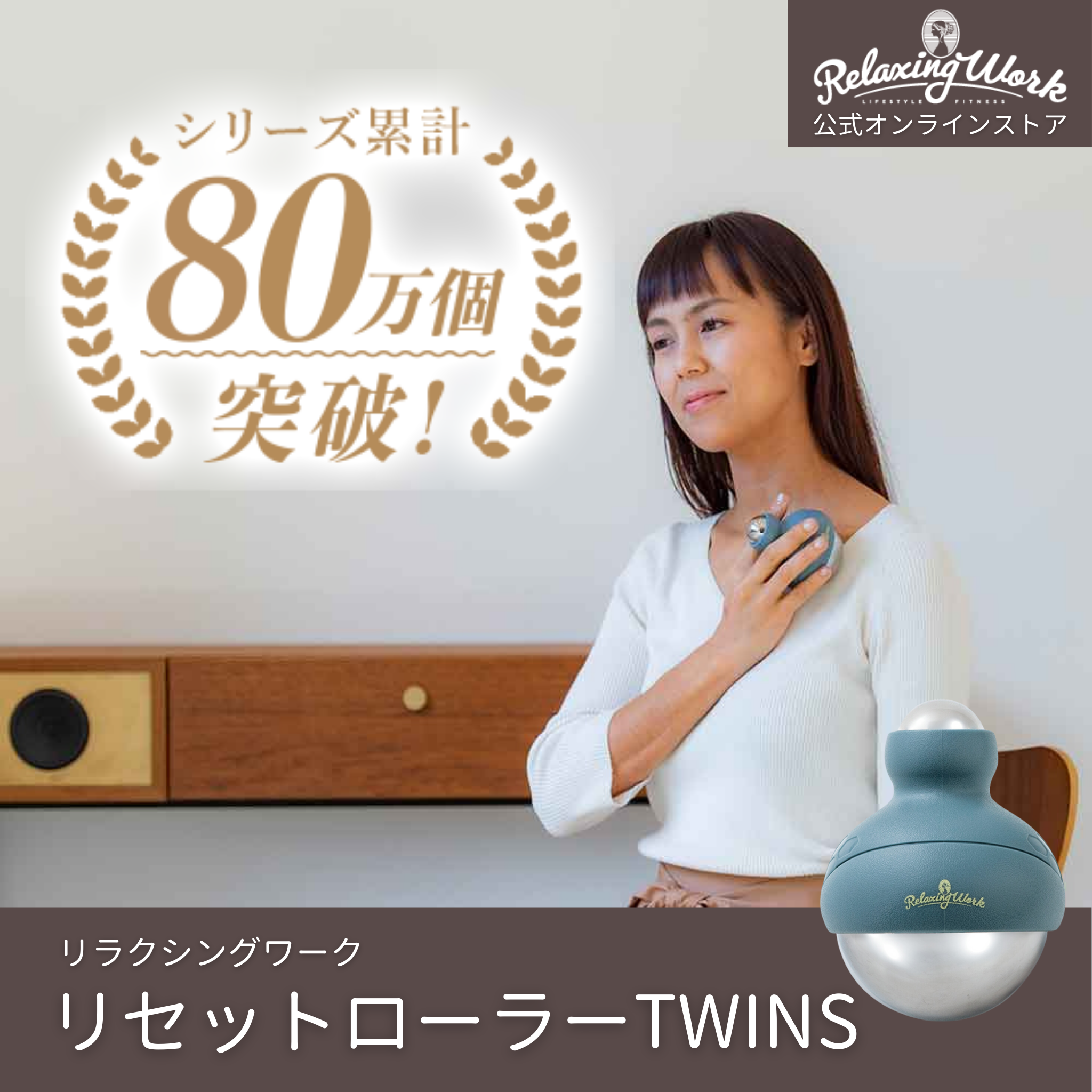 リセットローラーTWINS(ツインズ)