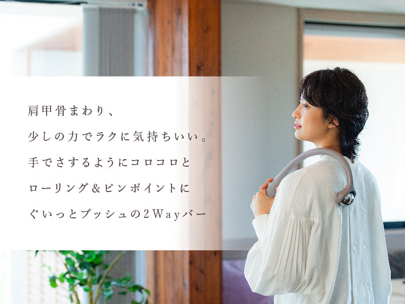 リセットローラーSHOULDER(ショルダー)