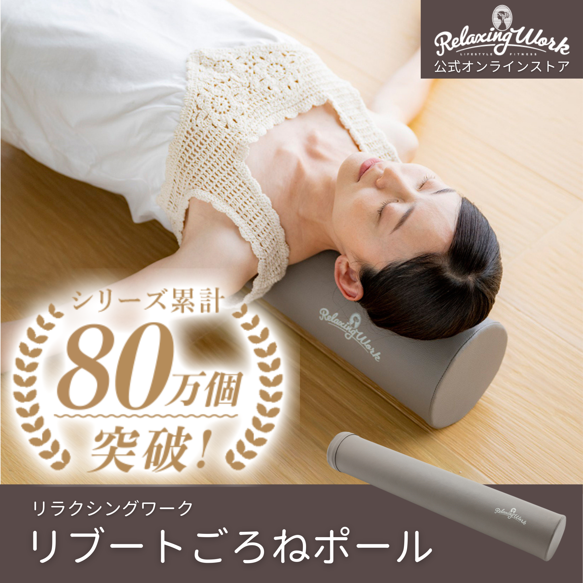 リブートごろねポール ストレッチポール ヨガポール リブートごろねポール ストレッチポール ヨガポール