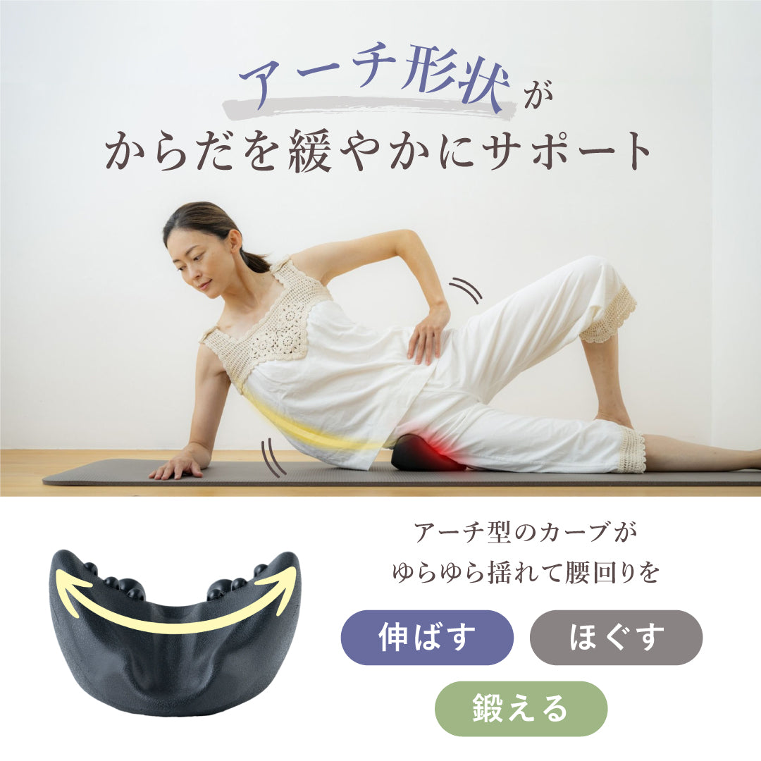 ゆらゆらストレッチピロー