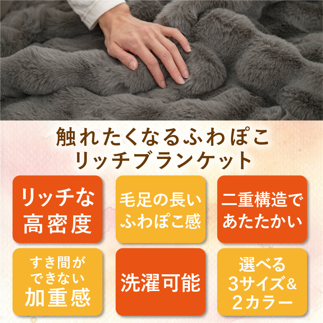 ねおちブランケット