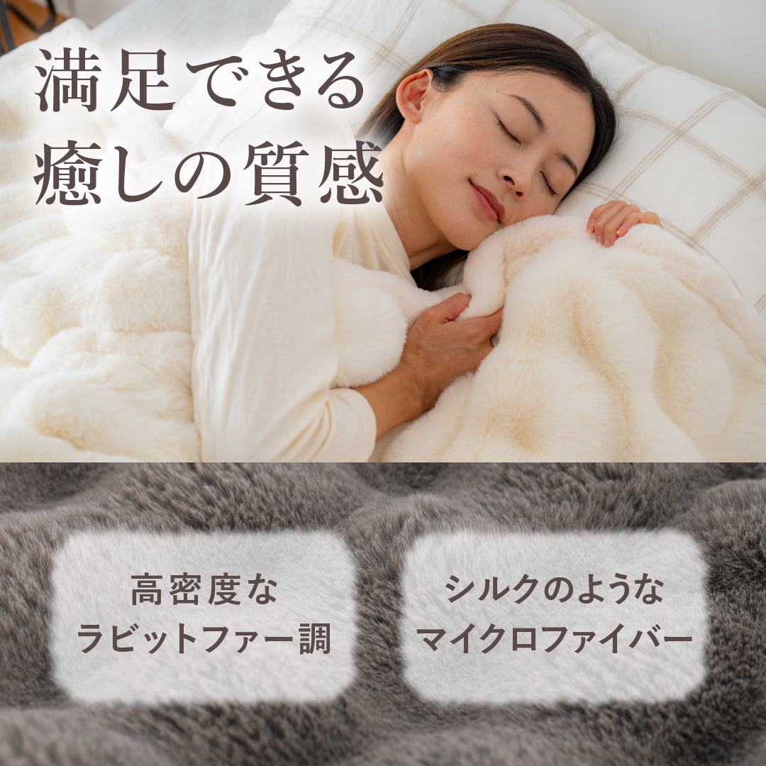 ねおちブランケット