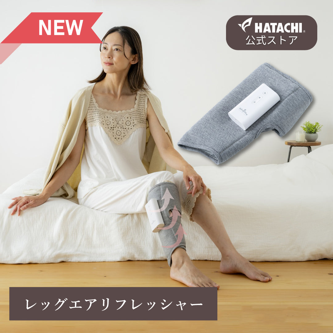レッグエアリフレッシャー
