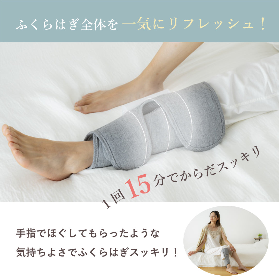 レッグエアリフレッシャー