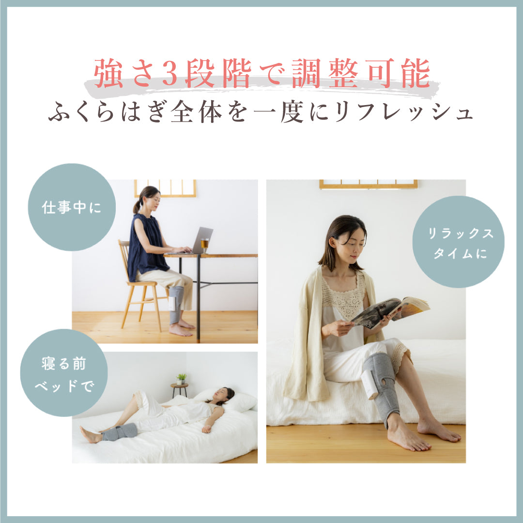 レッグエアリフレッシャー