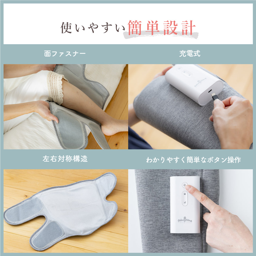 レッグエアリフレッシャー