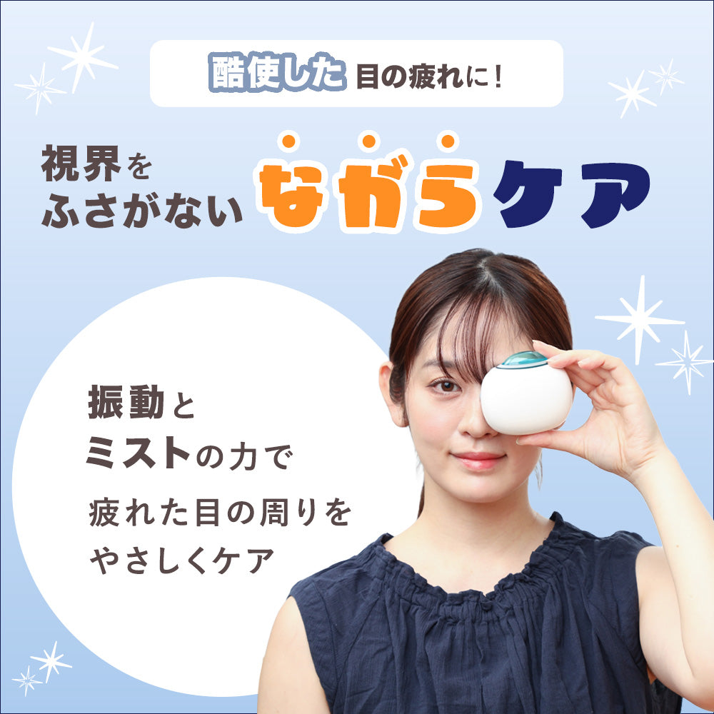 アイナガラ EYE NAGARA
