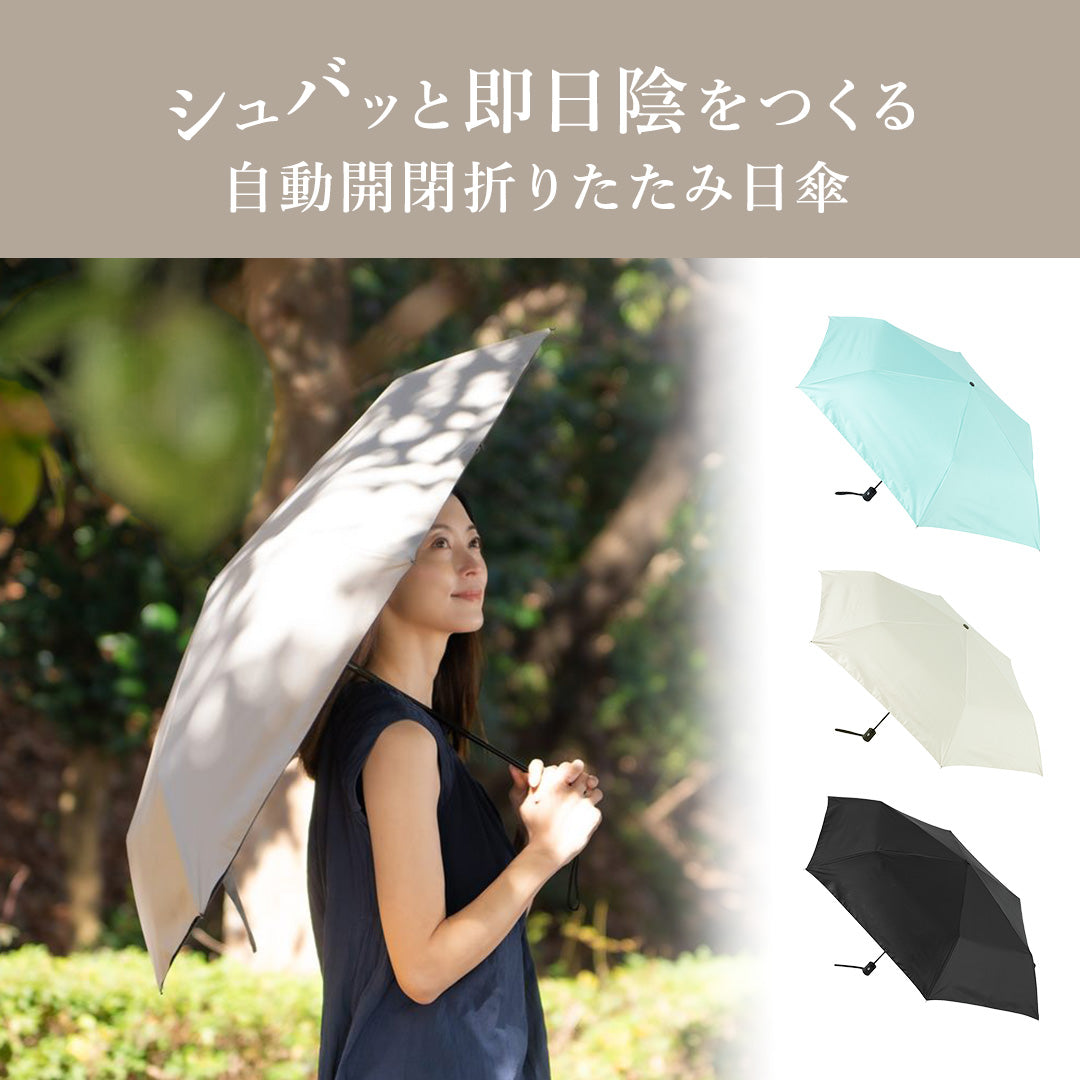 1秒日陰 折りたたみ日傘