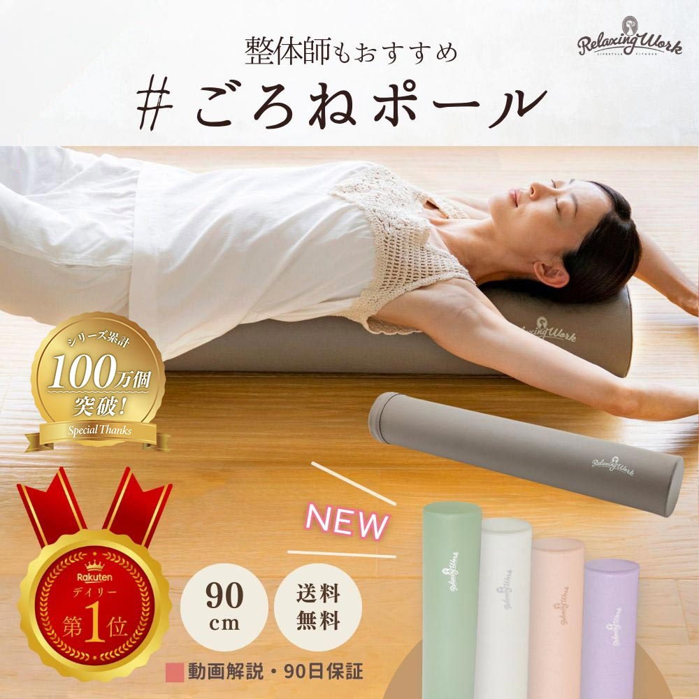 リブートごろねポール ストレッチポール ヨガポール – リラクシング