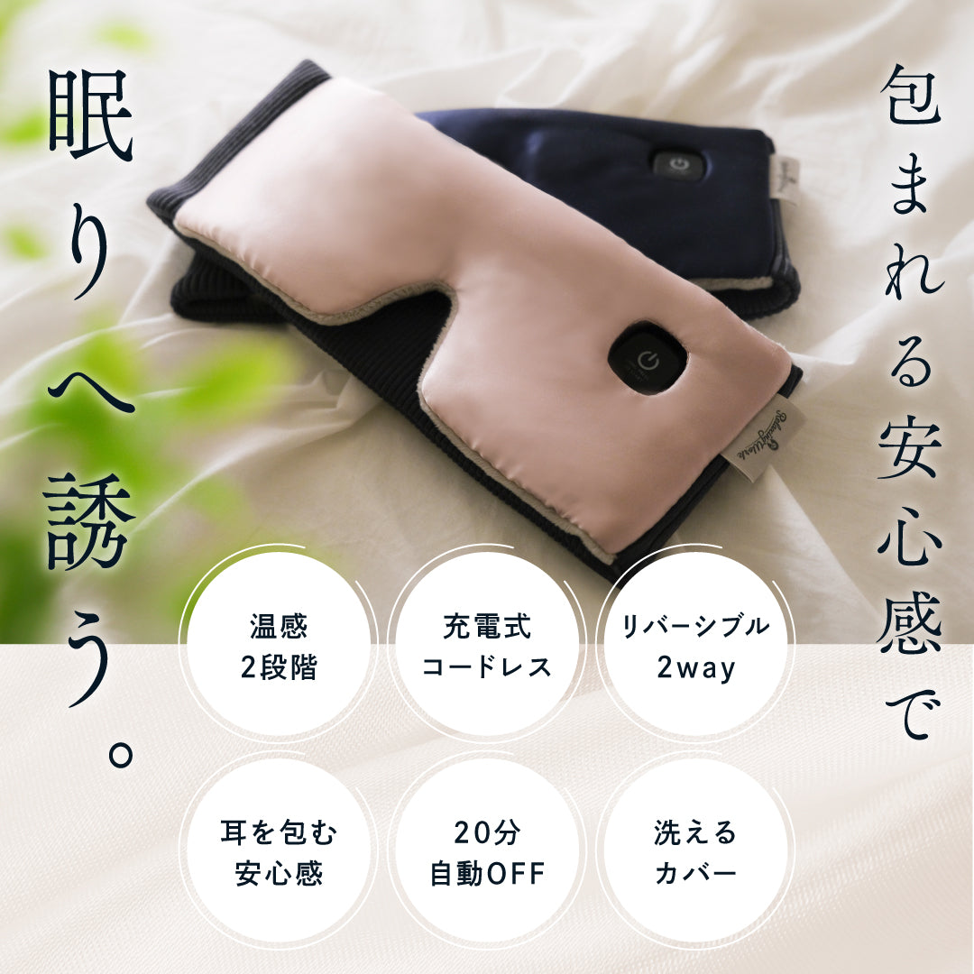 ねおち温アイマスク