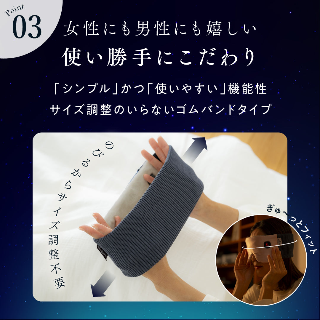 ねおち温アイマスク