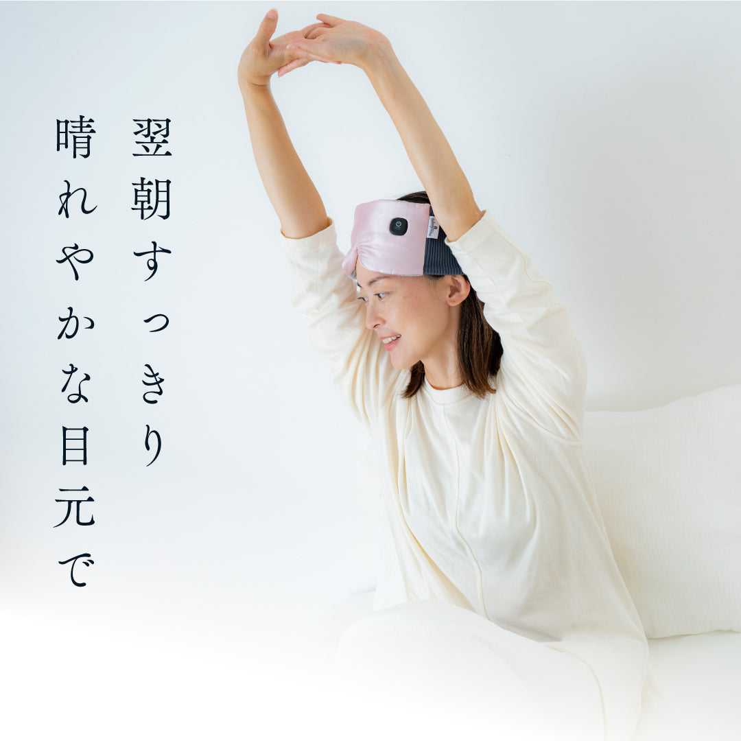 ねおち温アイマスク