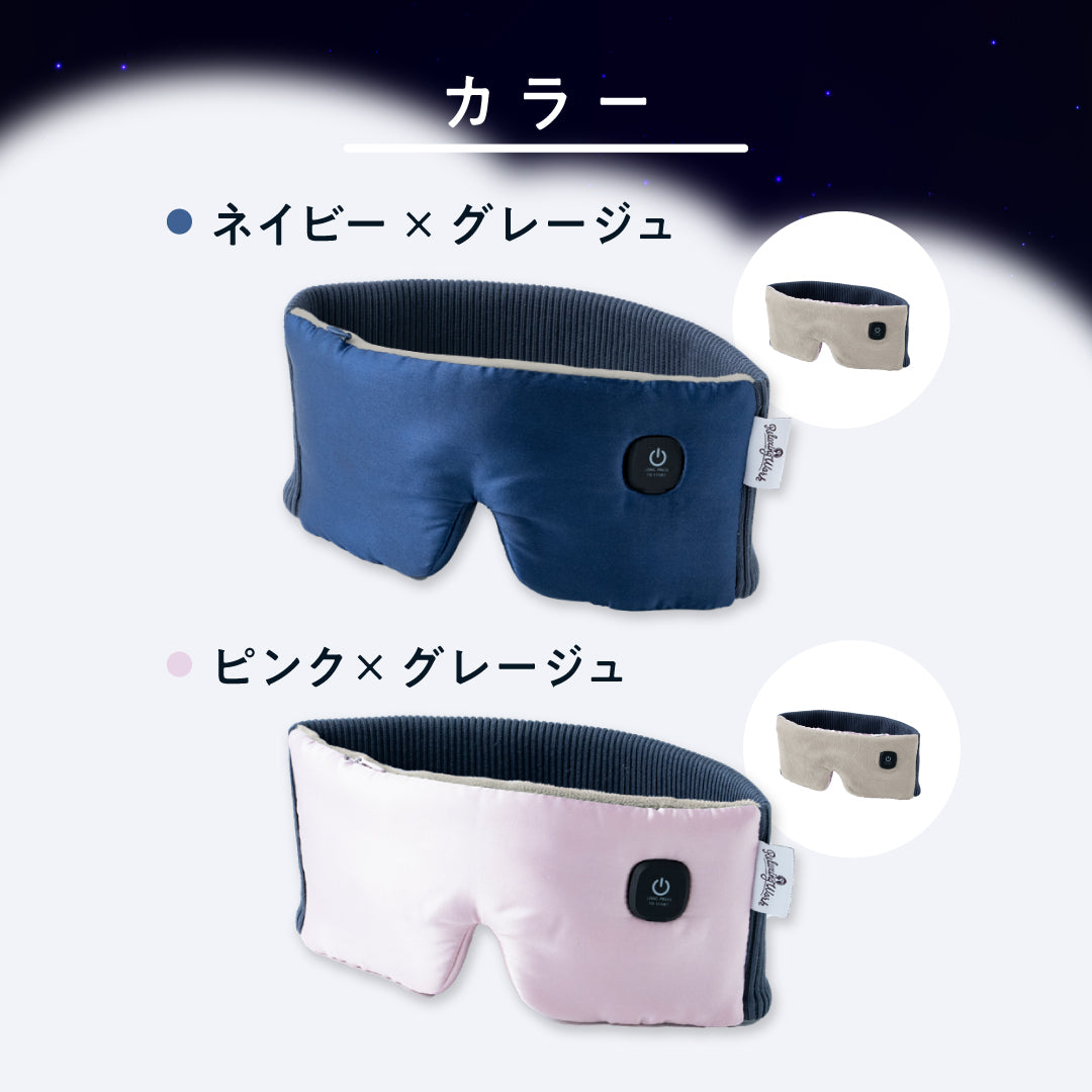 ねおち温アイマスク