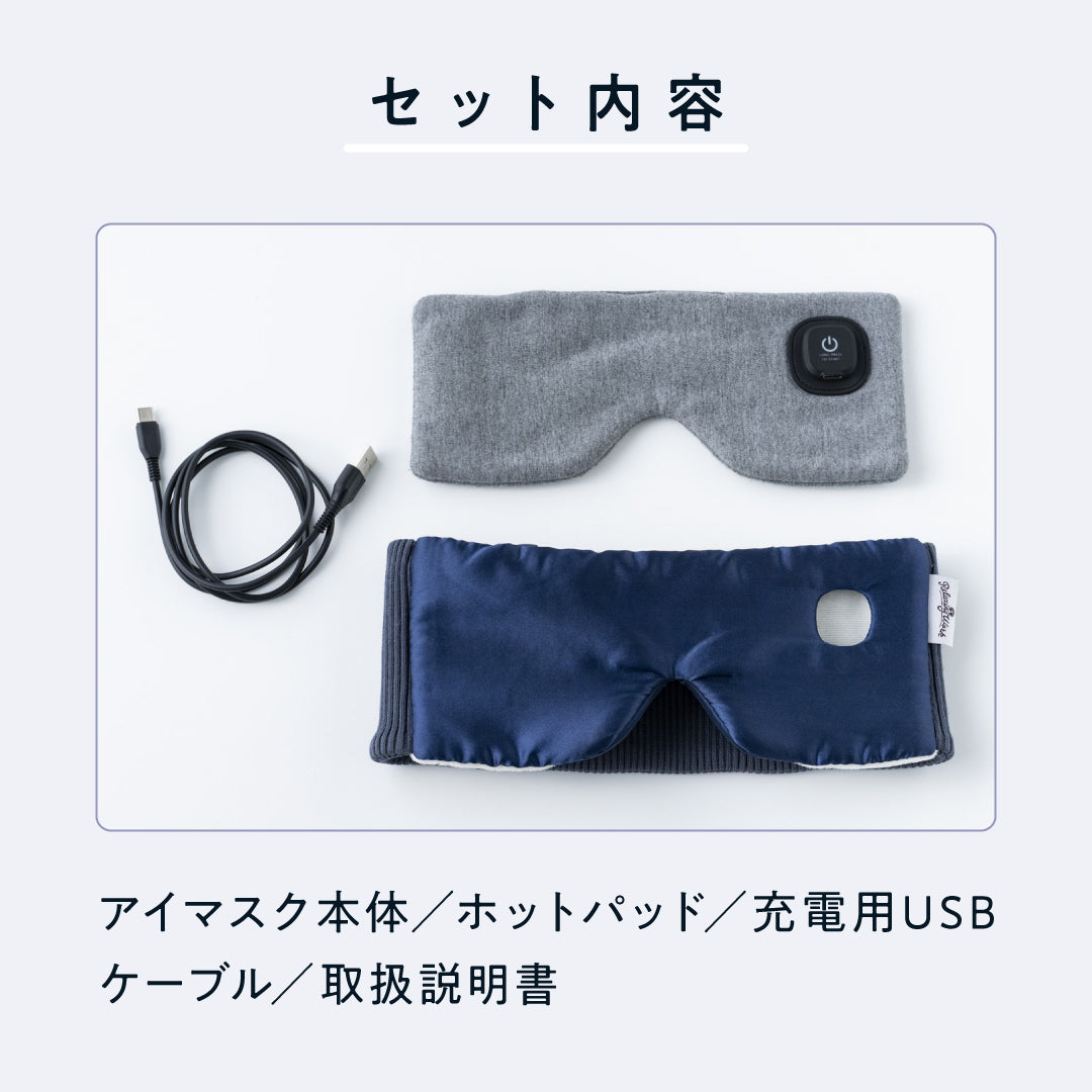 ねおち温アイマスク