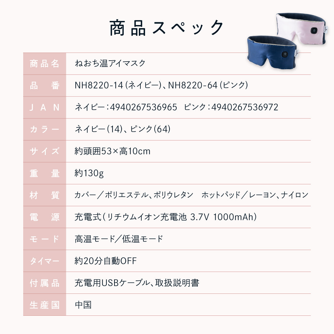 ねおち温アイマスク
