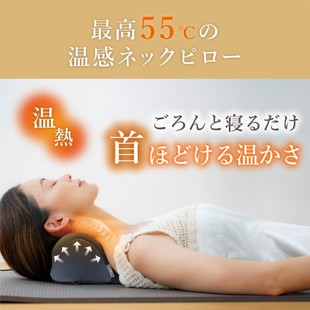 ごろねネックピローホット