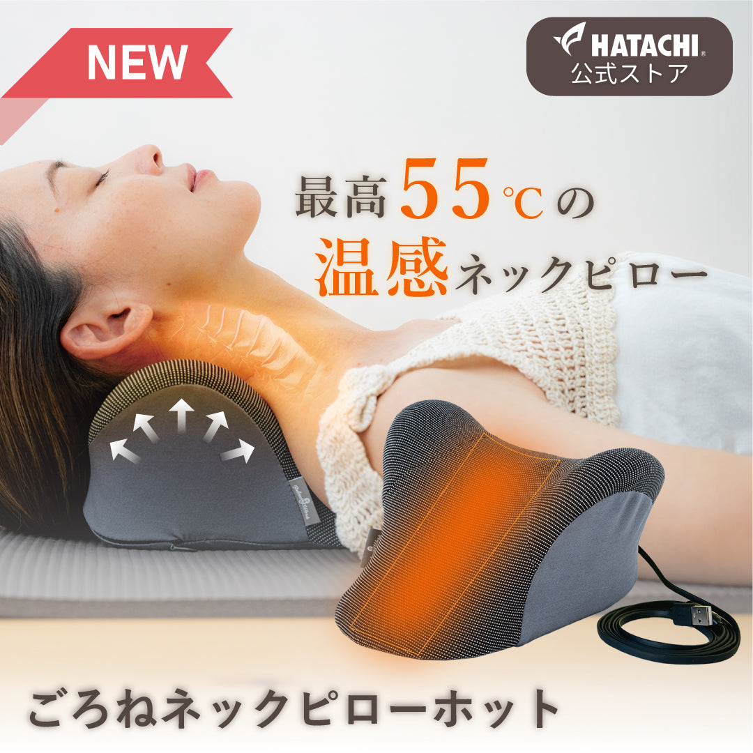 ごろねネックピローホット