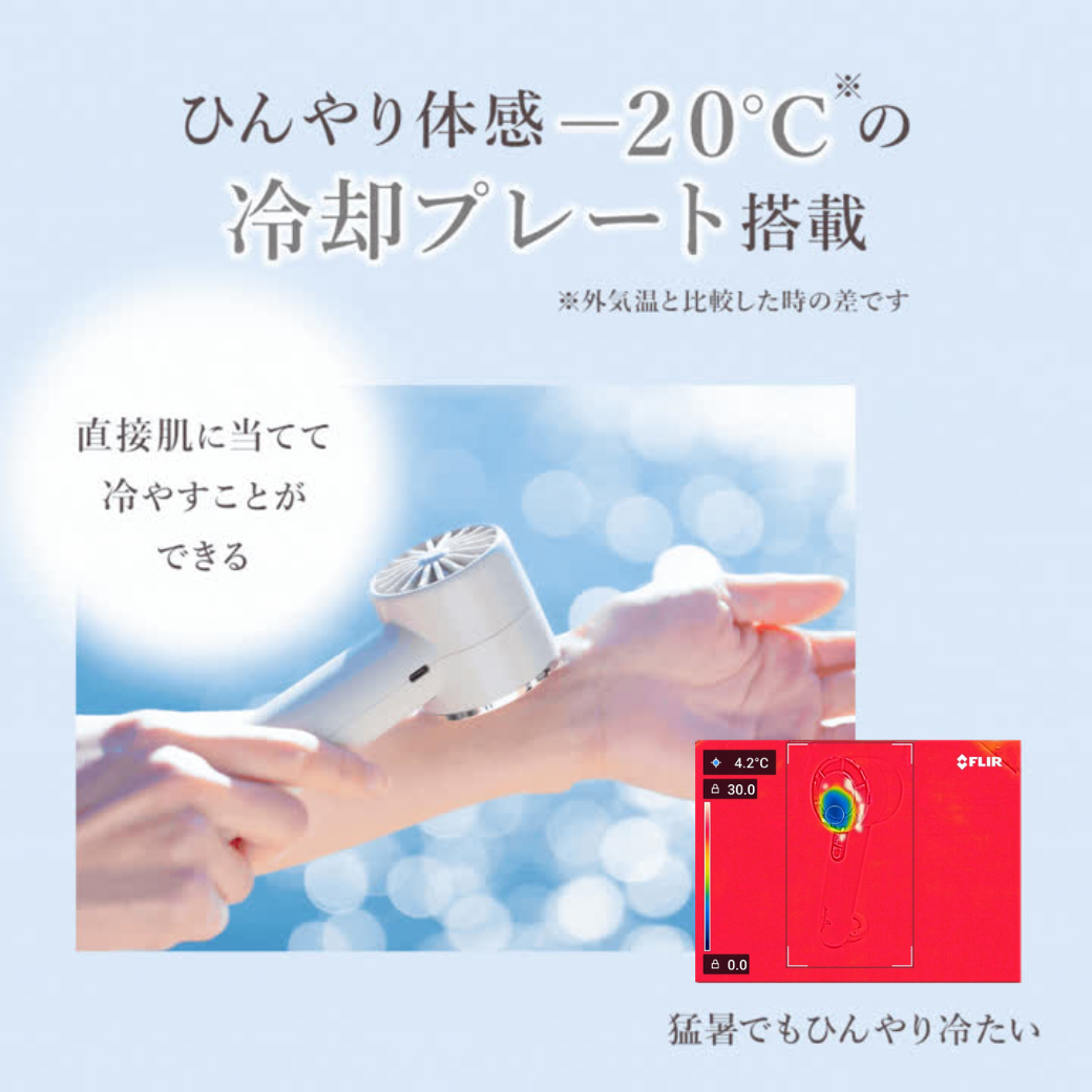 冷却プレートハンディファン