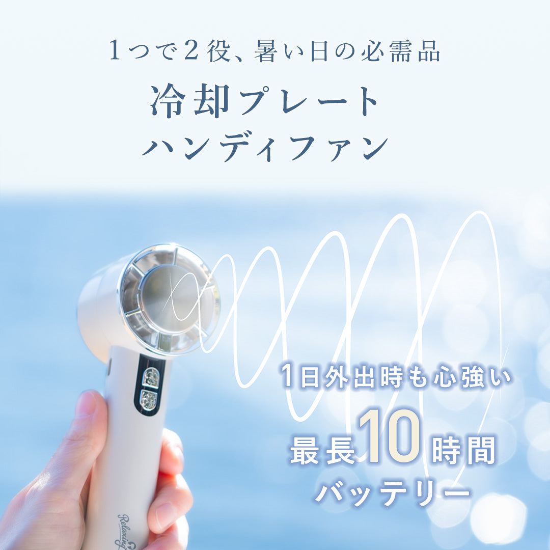 冷却プレートハンディファン