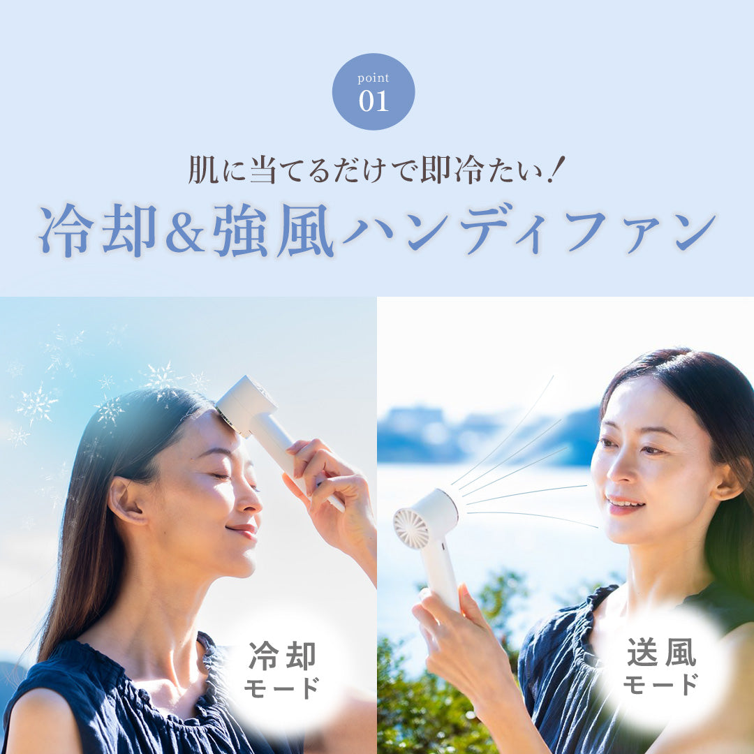 冷却プレートハンディファン