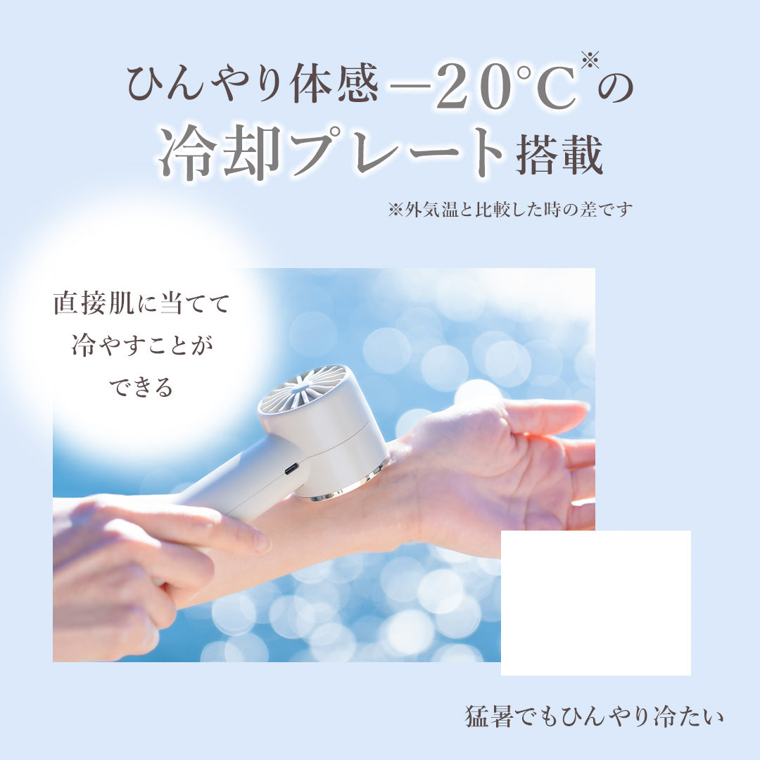 冷却プレートハンディファン