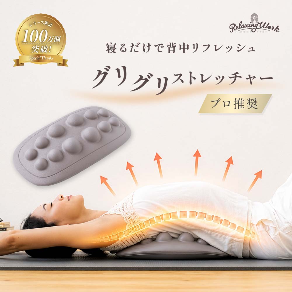 ぐりぐりストレッチャー