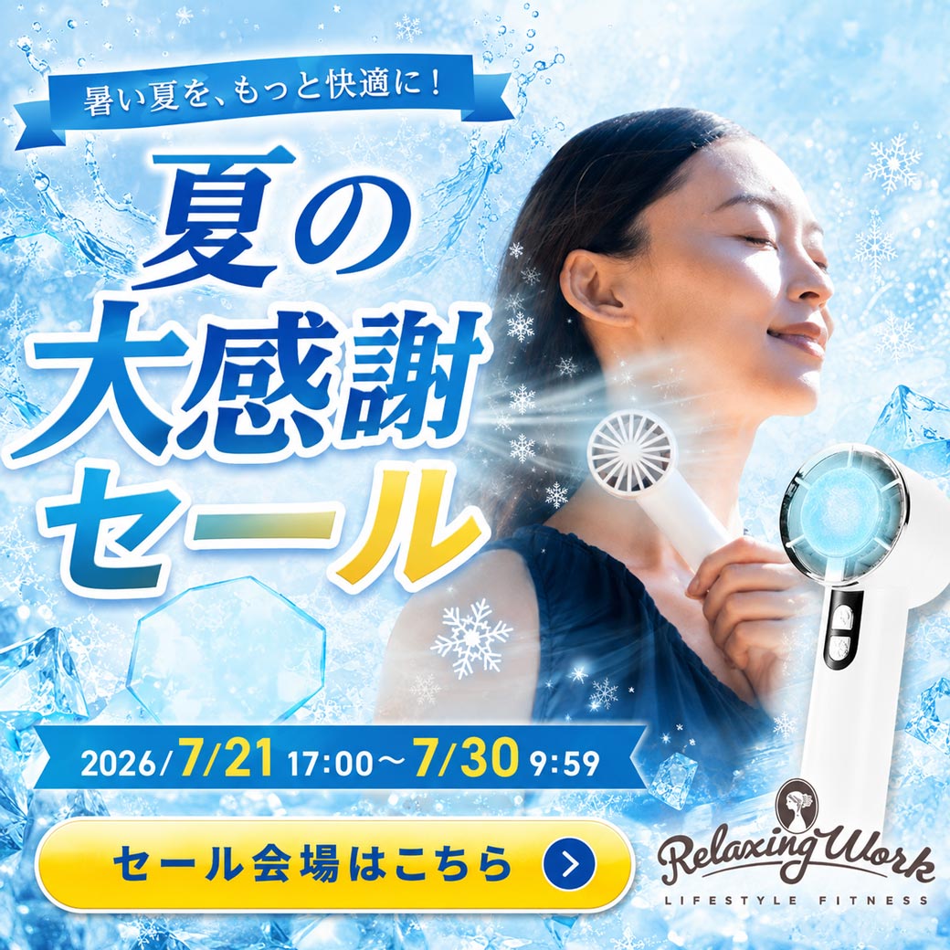 リラクシングワーク 公式オンラインショップ – リラクシングワーク