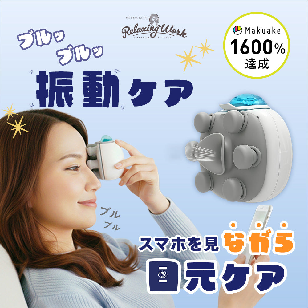 その他リラックスグッズ – リラクシングワーク 公式オンラインストア