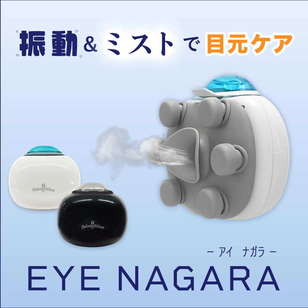 アイナガラ EYE NAGARA