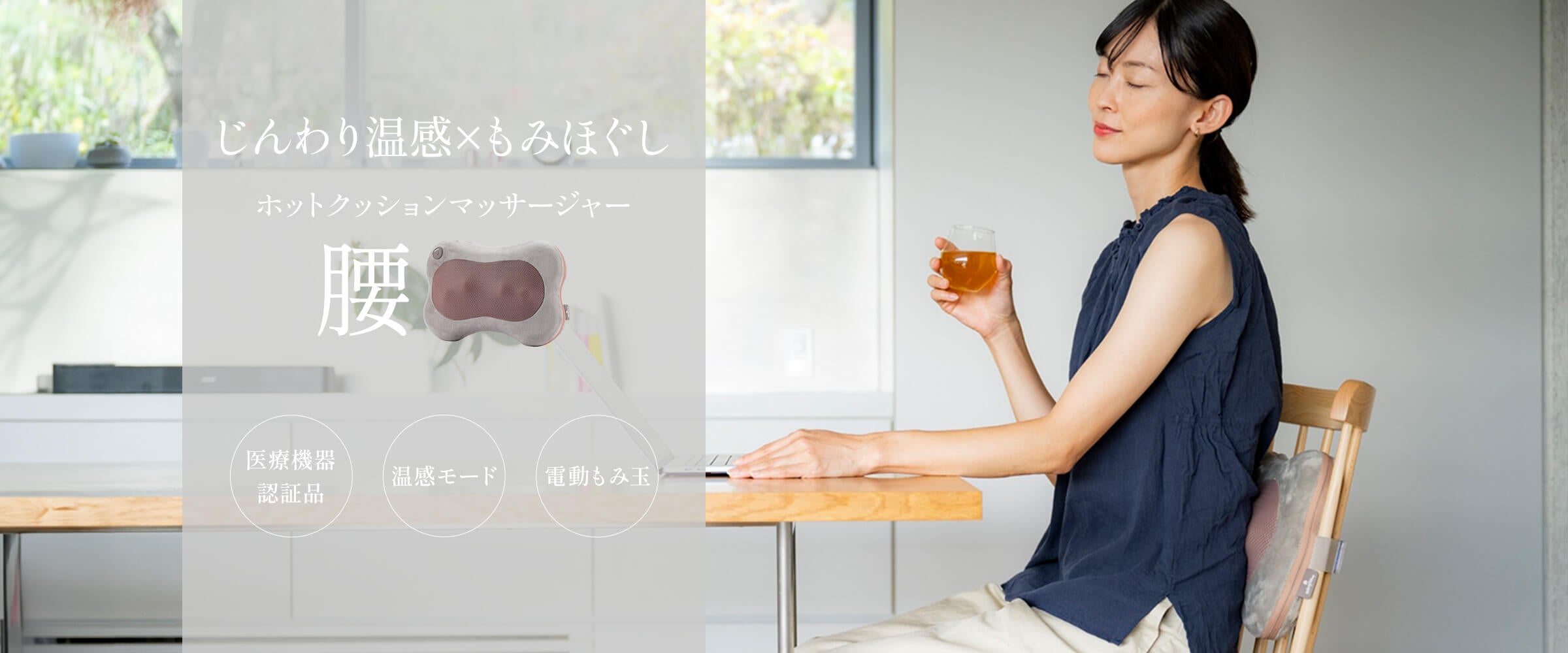 リラクゼーショングッズ GENJU GENJU | ビタルプラザ