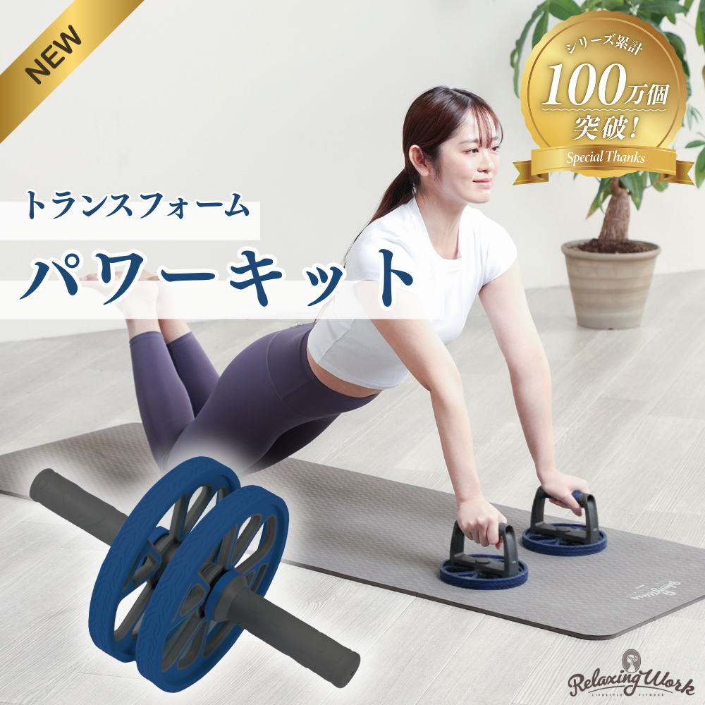 トランスフォーム パワーキット