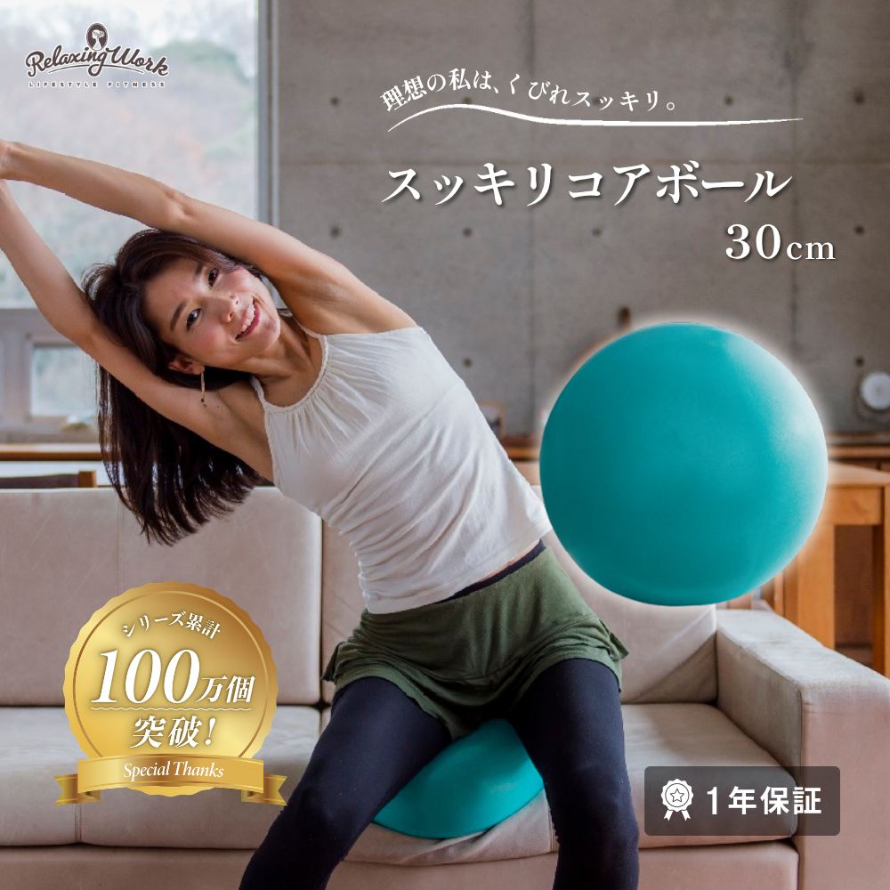 スッキリコアボール30cm