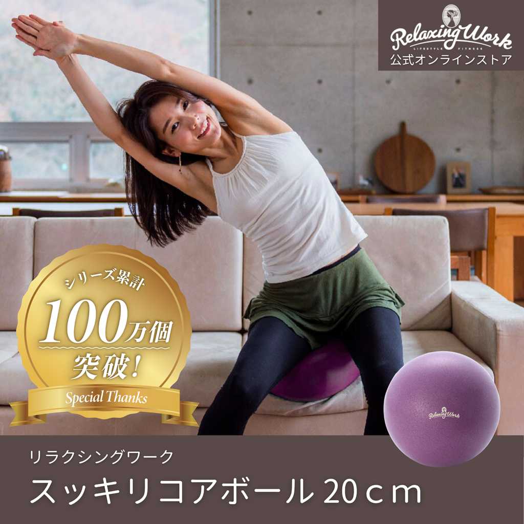 バランスボール 20cm スッキリコアボール ヨガボール エクササイズ