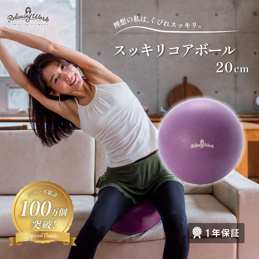 スッキリコアボール20cm