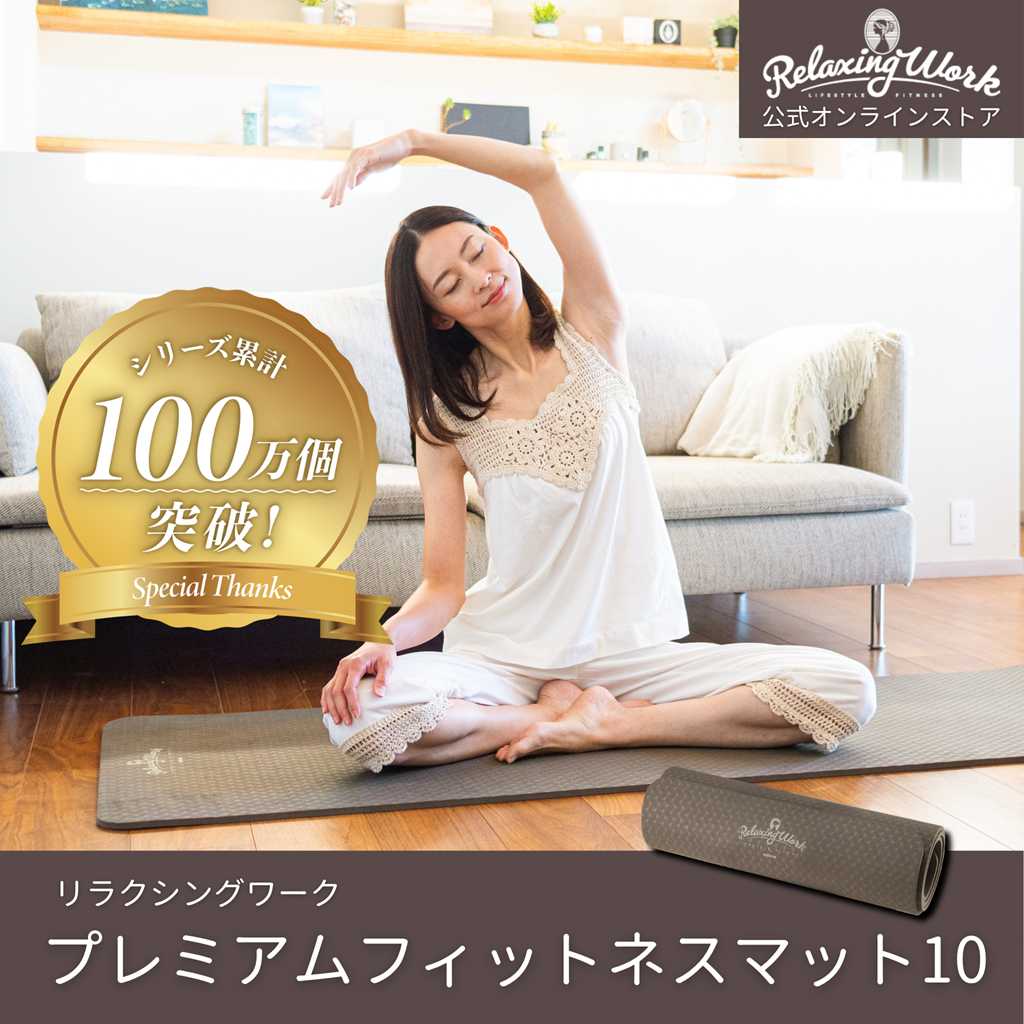 プレミアムフィットネスマット10-ベルト付き
