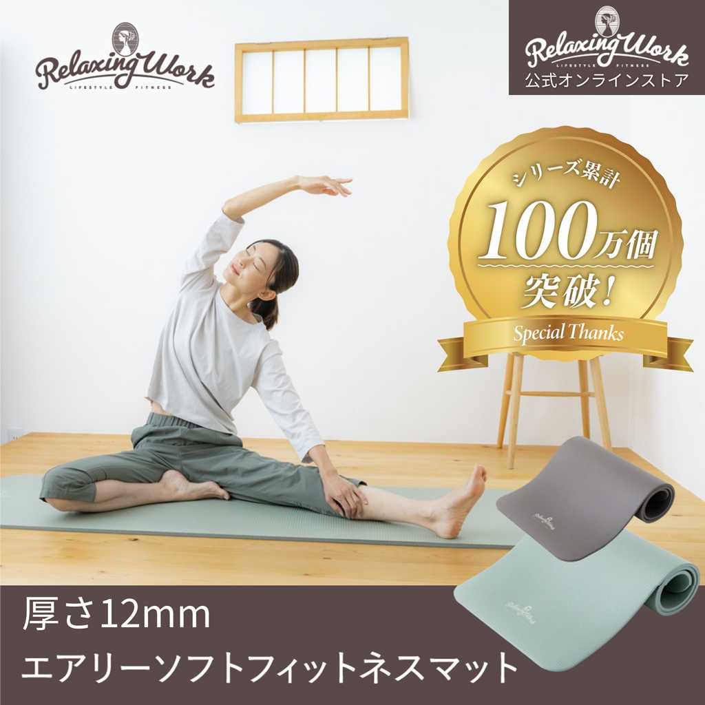 エアリー ヨガマット