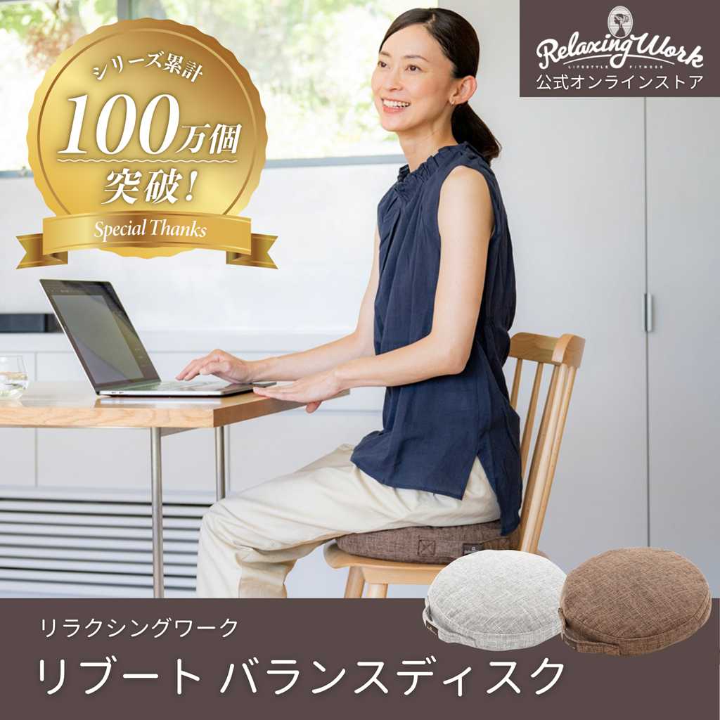 リブート バランスディスク