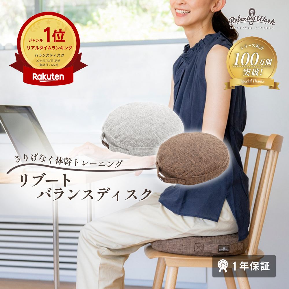 リブート バランスディスク