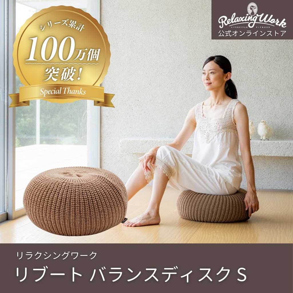 リブート バランスドーナツボール S