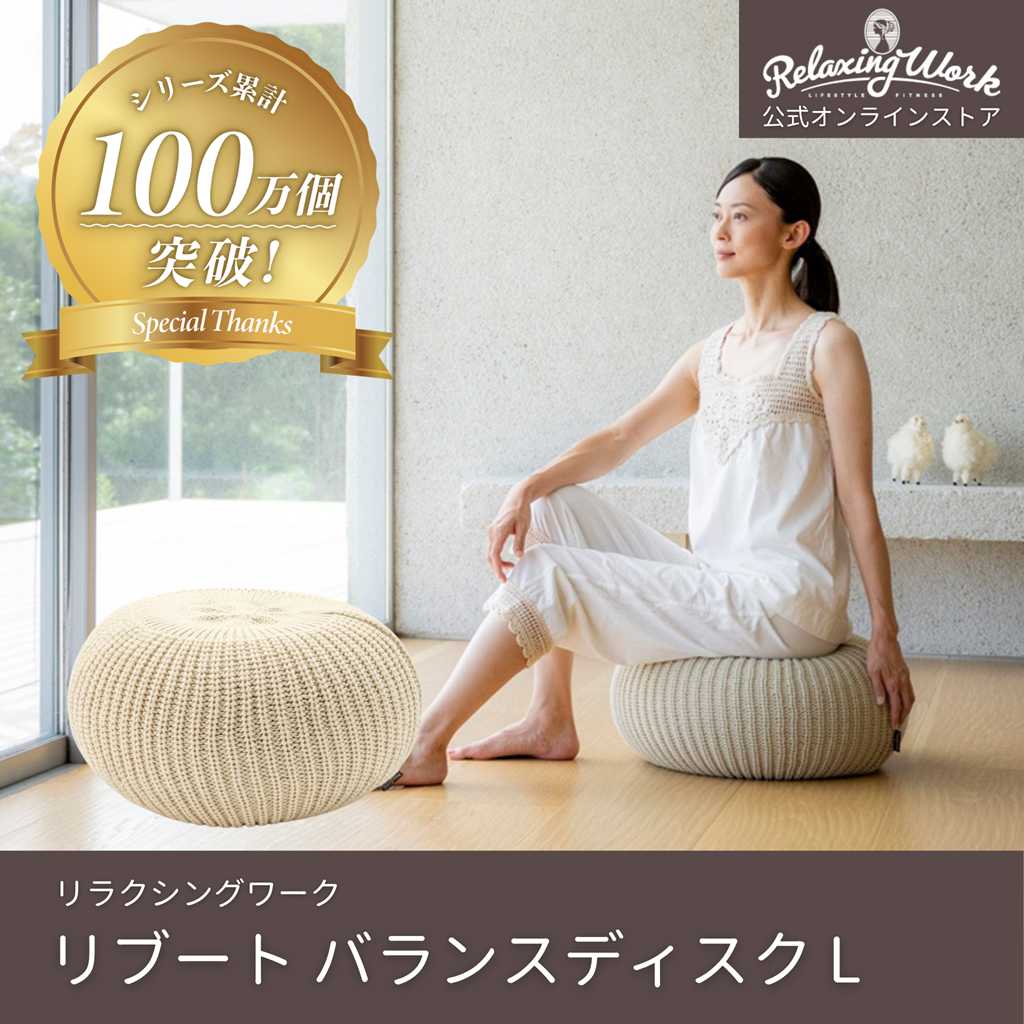 リブート バランスドーナツボール L