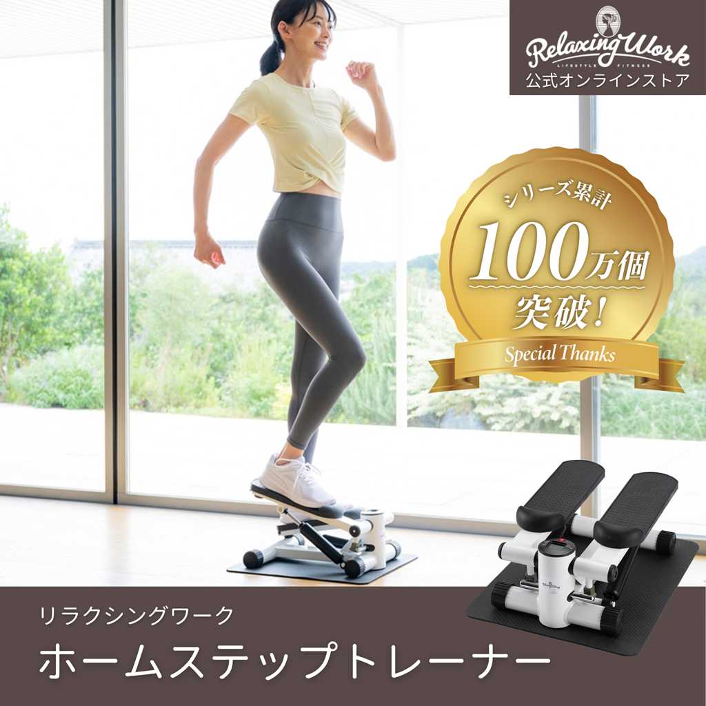 ホームステップトレーナー