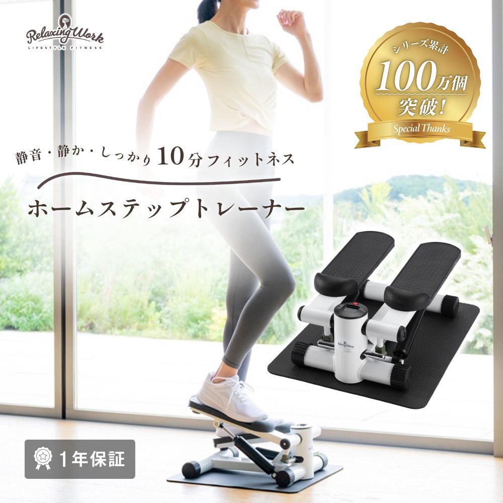 ホームステップトレーナー