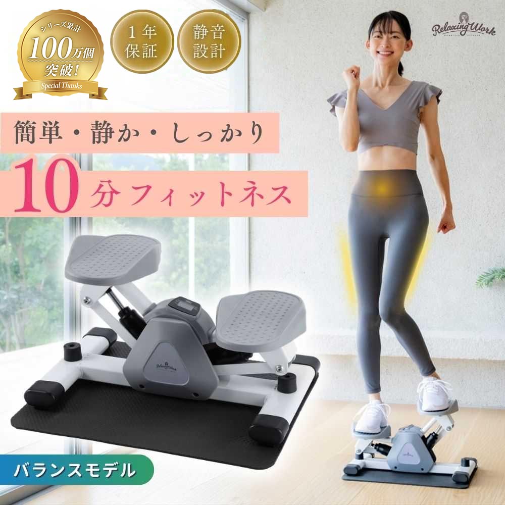 ホームサイドステップトレーナー