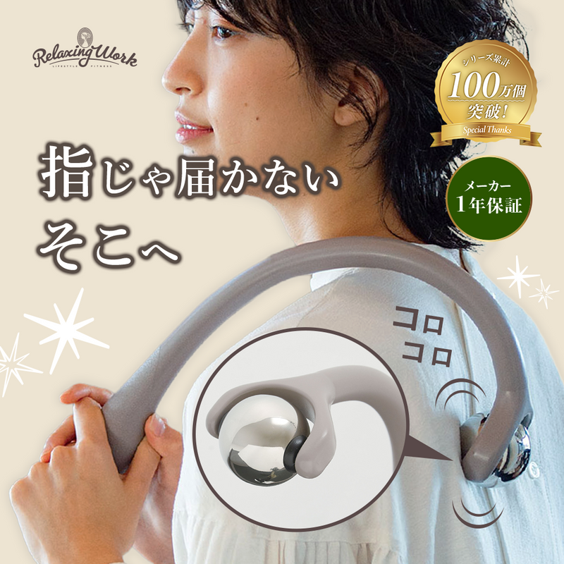 リセットローラーSHOULDER