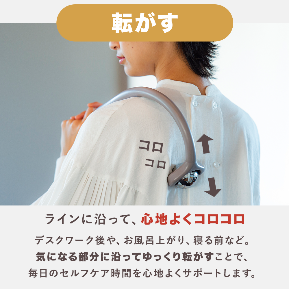 リセットローラーSHOULDER（ショルダー）