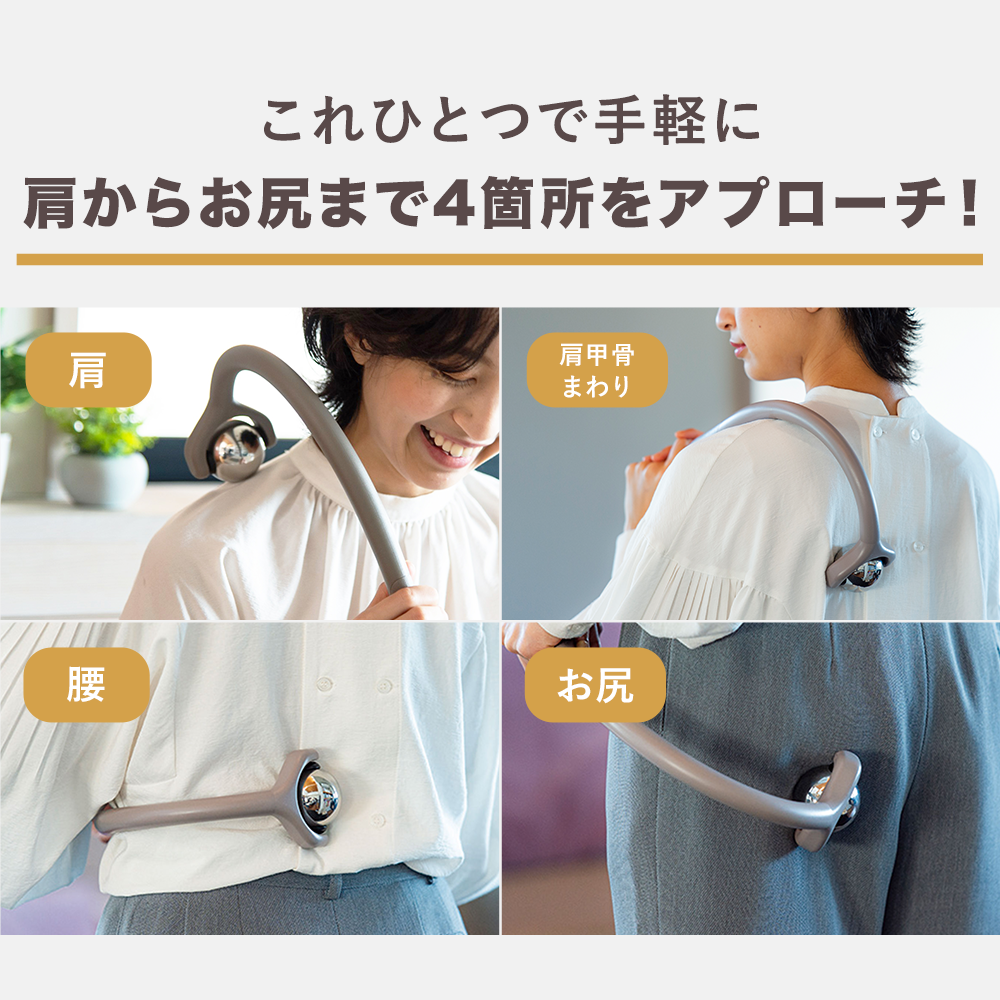 リセットローラーSHOULDER（ショルダー）