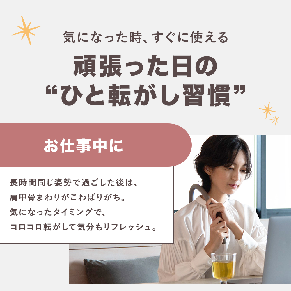 リセットローラーSHOULDER（ショルダー）