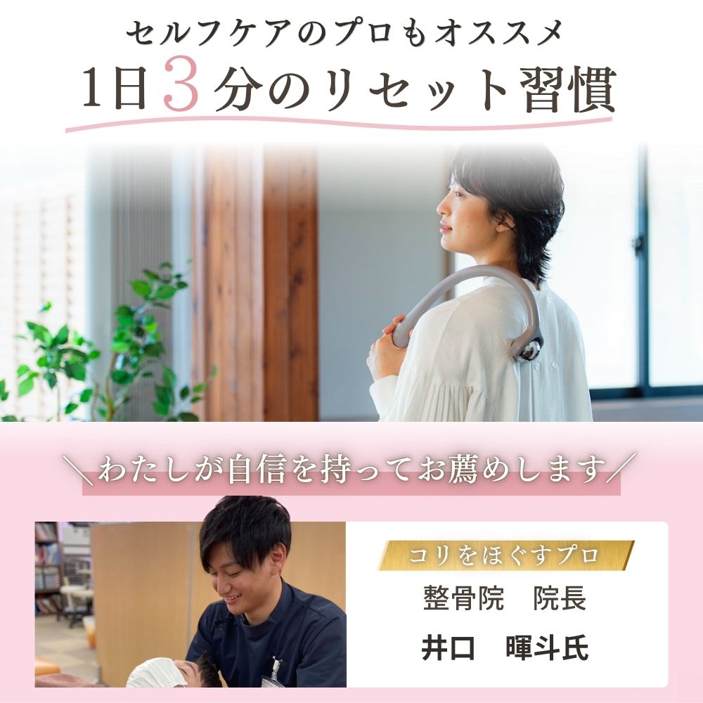 リセットローラーSHOULDER（ショルダー）